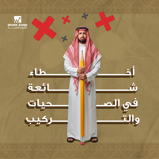 أخطاء شائعة في الأدوات الصحية والتركيبات | دليلك لتفادي مشاكل السباكة